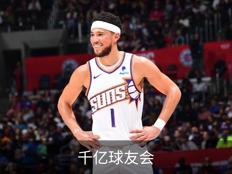 千亿球友会介绍